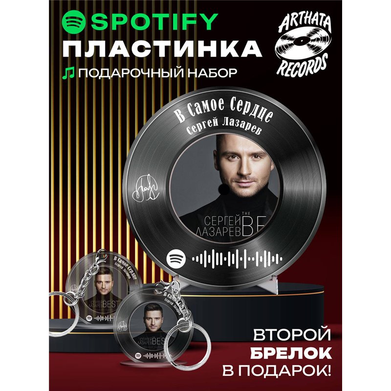 Spotify Пластинка - Сергей Лазарев - В самое сердце