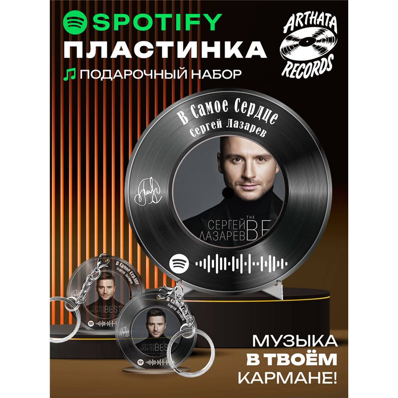 Spotify Пластинка - Сергей Лазарев - В самое сердце