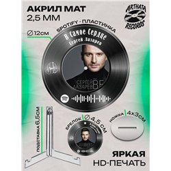 Spotify Пластинка - Сергей Лазарев - В самое сердце