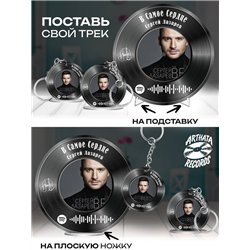 Spotify Пластинка - Сергей Лазарев - В самое сердце