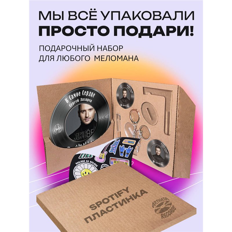 Spotify Пластинка - Сергей Лазарев - В самое сердце