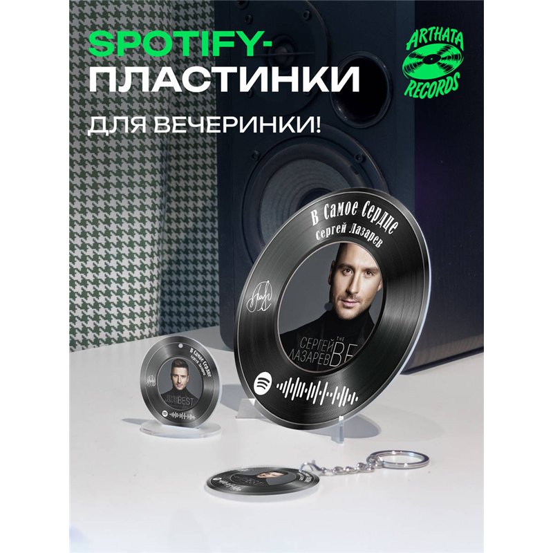 Spotify Пластинка - Сергей Лазарев - В самое сердце