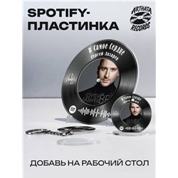 Spotify Пластинка - Сергей Лазарев - В самое сердце