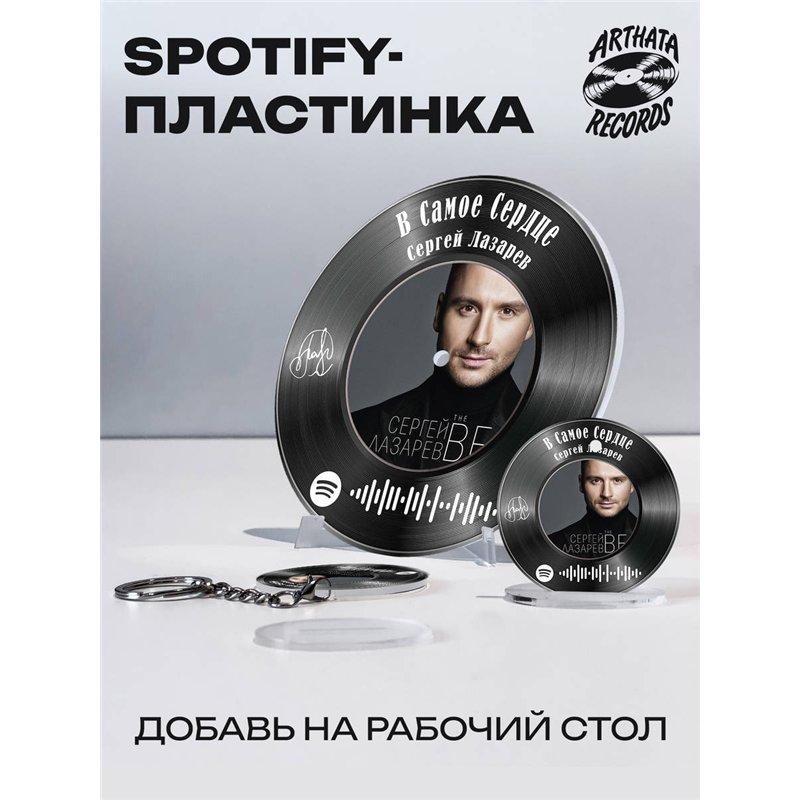 Spotify Пластинка - Сергей Лазарев - В самое сердце