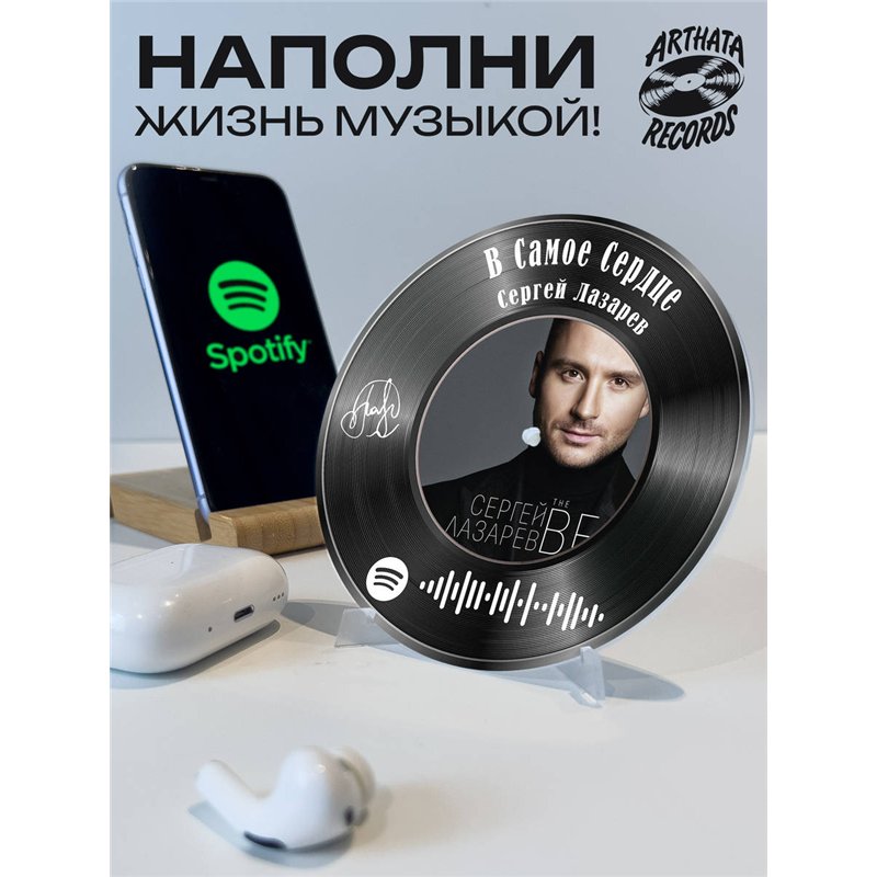 Spotify Пластинка - Сергей Лазарев - В самое сердце