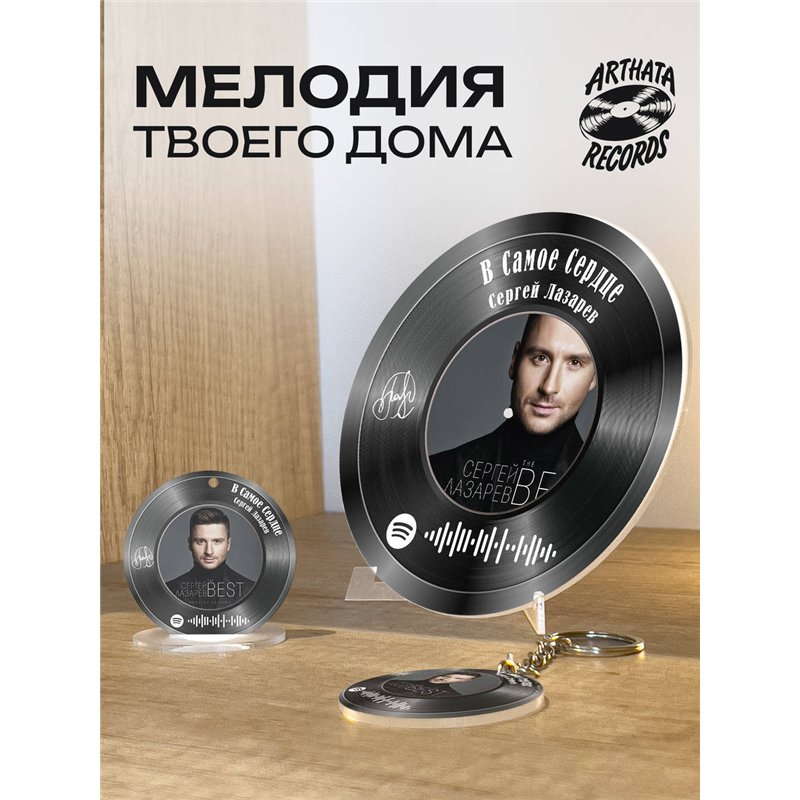 Spotify Пластинка - Сергей Лазарев - В самое сердце