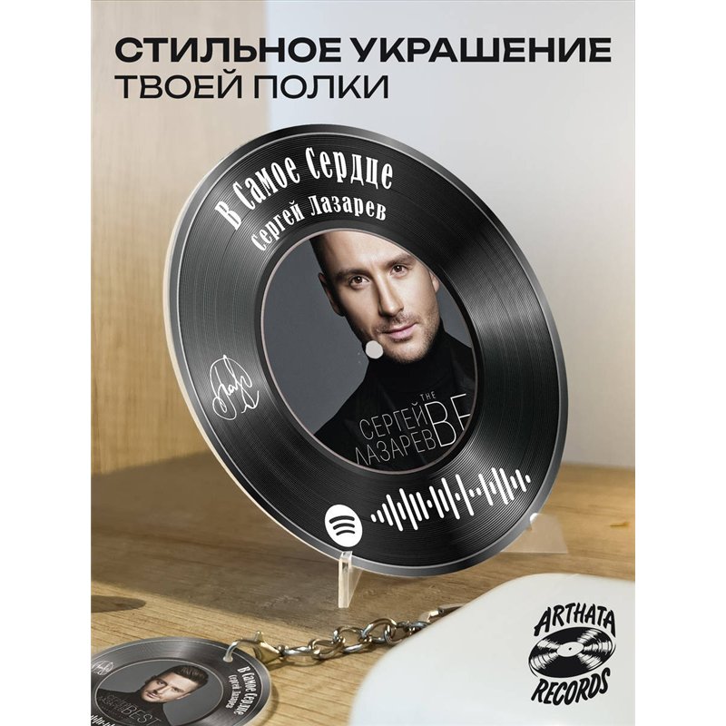 Spotify Пластинка - Сергей Лазарев - В самое сердце
