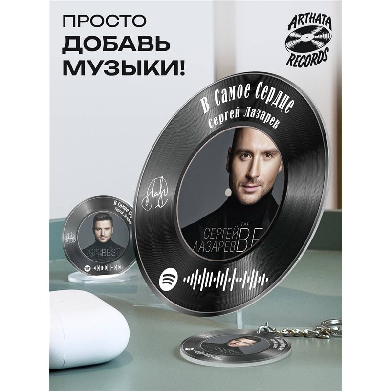 Spotify Пластинка - Сергей Лазарев - В самое сердце