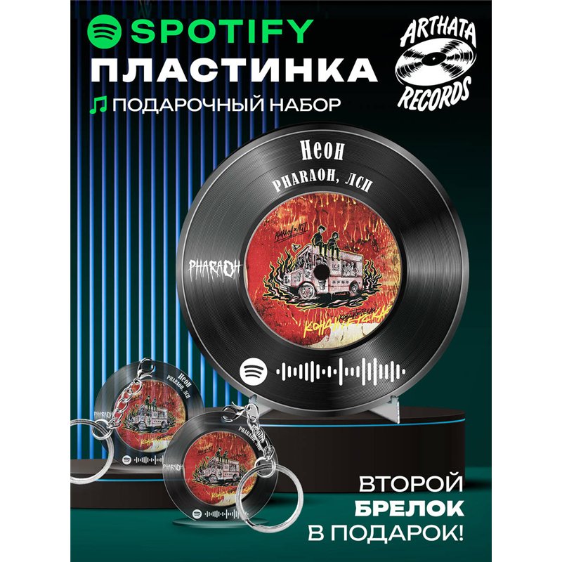 Постер ЛСП PHARAOH, брелоки спотифай ЛСП PHARAOH - Неон