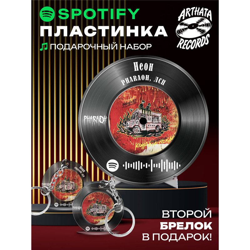Постер ЛСП PHARAOH, брелоки спотифай ЛСП PHARAOH - Неон