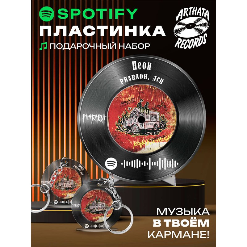 Постер ЛСП PHARAOH, брелоки спотифай ЛСП PHARAOH - Неон