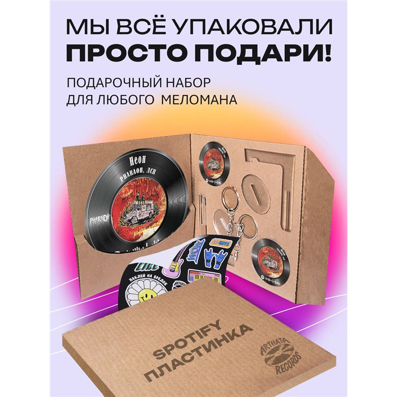 Постер ЛСП PHARAOH, брелоки спотифай ЛСП PHARAOH - Неон