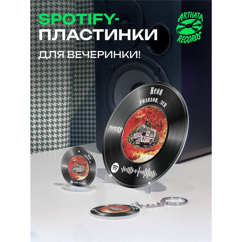 Постер ЛСП PHARAOH, брелоки спотифай ЛСП PHARAOH - Неон