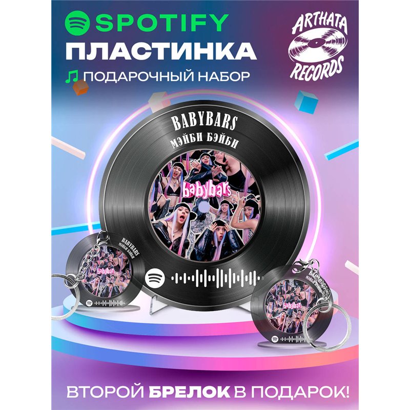 Постер Мэйби Бэйби, брелоки спотифай Мэйби Бэйби - babybars