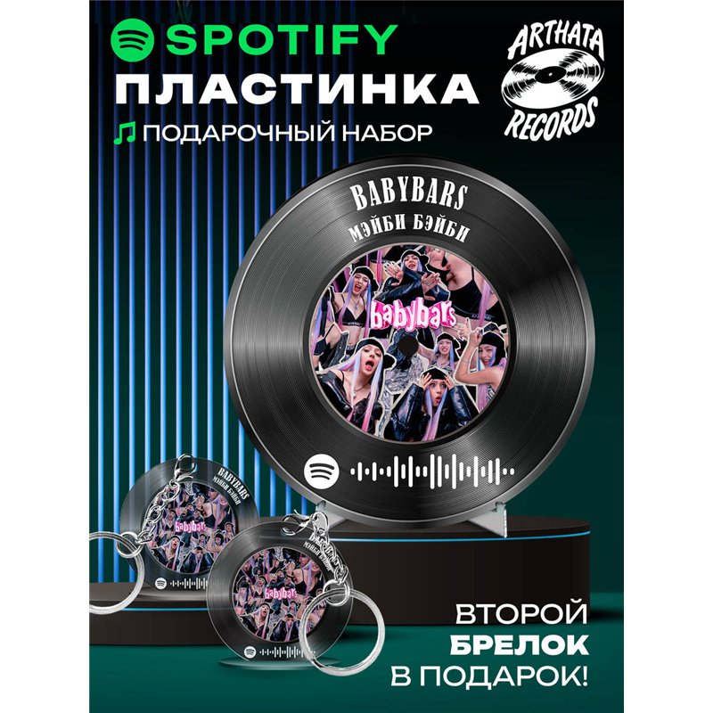 Постер Мэйби Бэйби, брелоки спотифай Мэйби Бэйби - babybars
