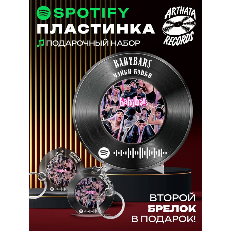 Постер Мэйби Бэйби, брелоки спотифай Мэйби Бэйби - babybars