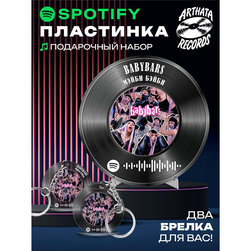 Постер Мэйби Бэйби, брелоки спотифай Мэйби Бэйби - babybars