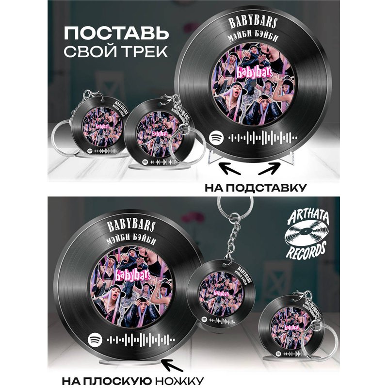 Постер Мэйби Бэйби, брелоки спотифай Мэйби Бэйби - babybars
