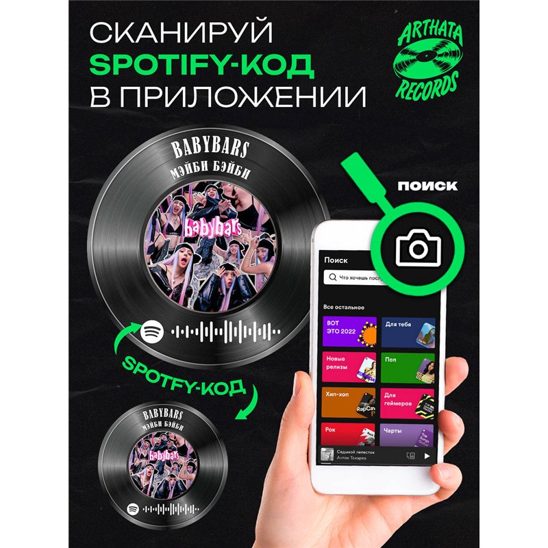 Постер Мэйби Бэйби, брелоки спотифай Мэйби Бэйби - babybars