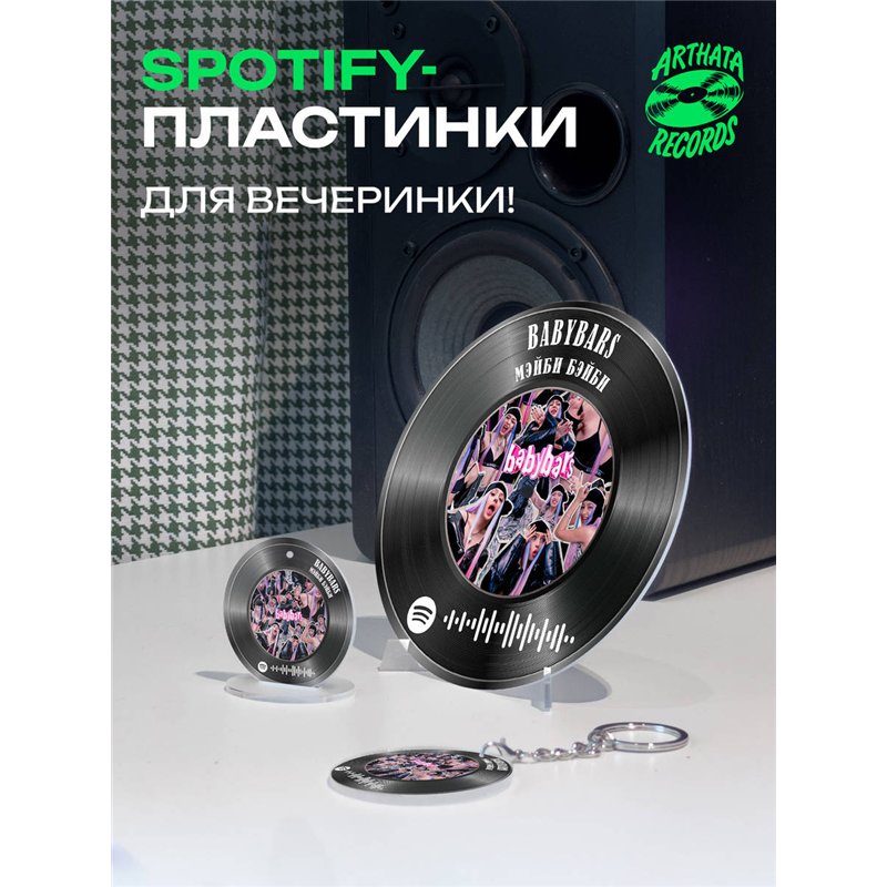 Постер Мэйби Бэйби, брелоки спотифай Мэйби Бэйби - babybars
