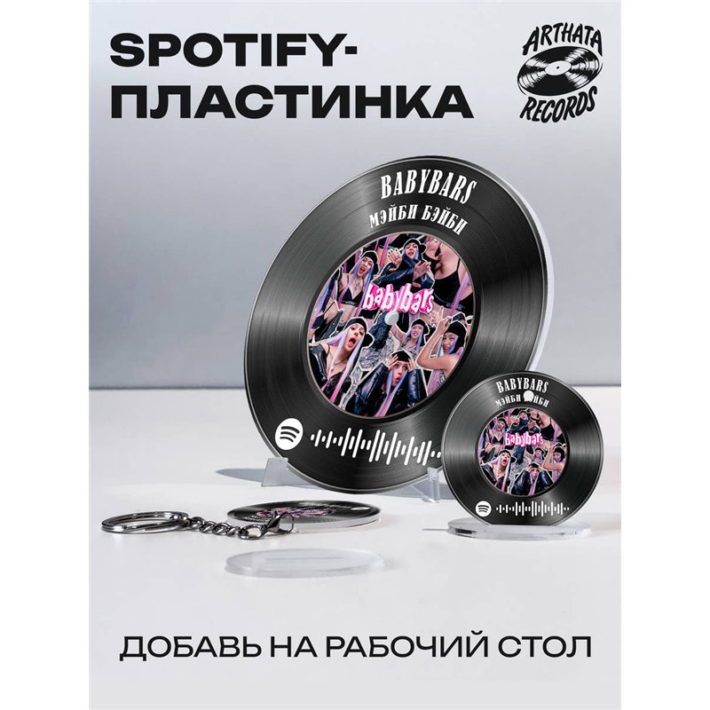 Постер Мэйби Бэйби, брелоки спотифай Мэйби Бэйби - babybars