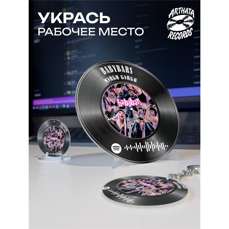 Постер Мэйби Бэйби, брелоки спотифай Мэйби Бэйби - babybars