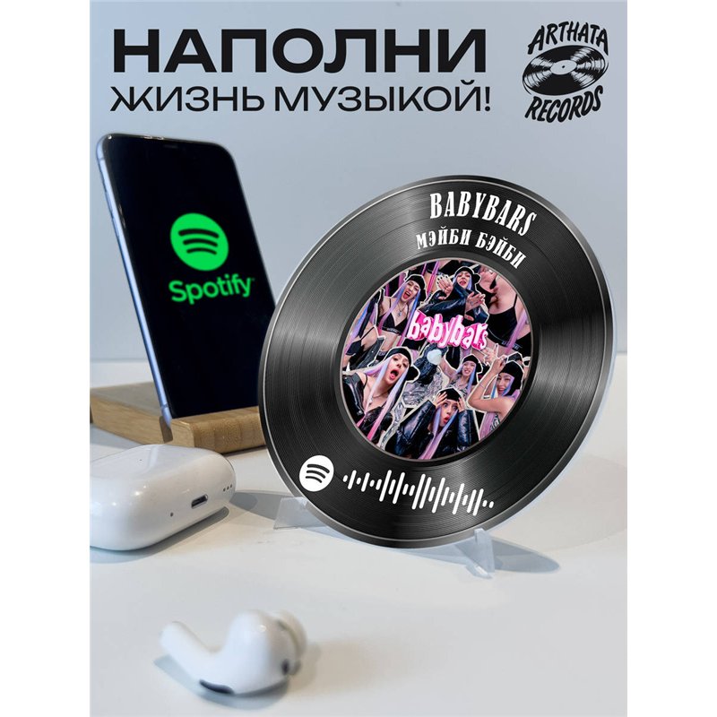 Постер Мэйби Бэйби, брелоки спотифай Мэйби Бэйби - babybars
