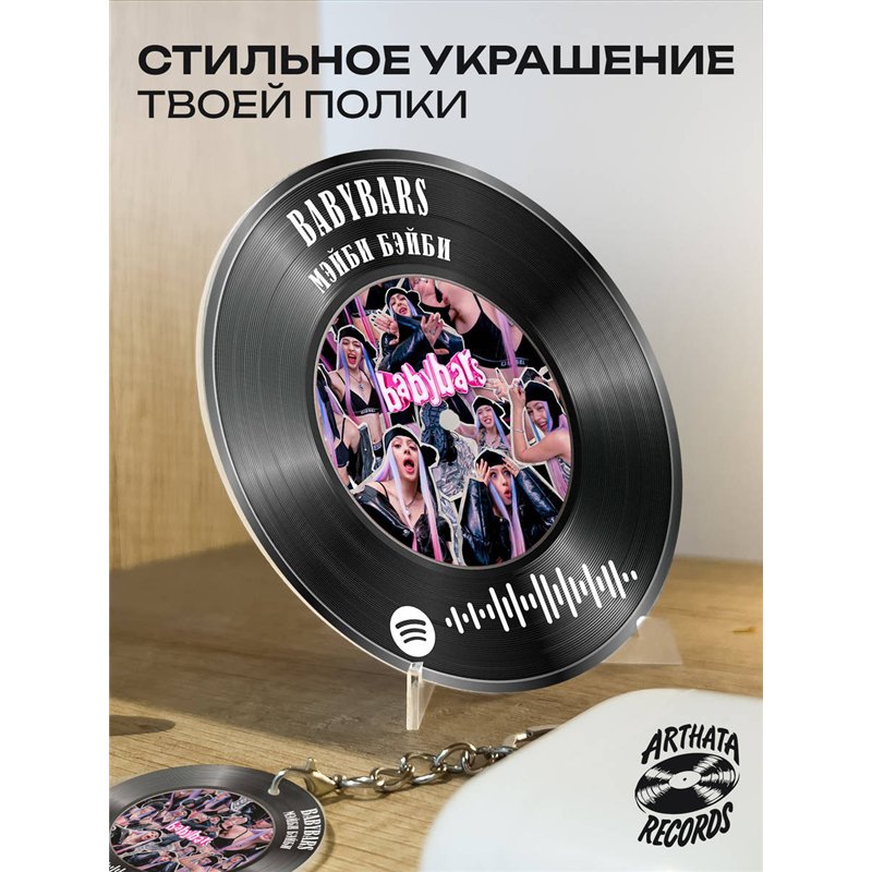 Постер Мэйби Бэйби, брелоки спотифай Мэйби Бэйби - babybars