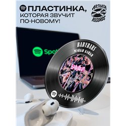 Постер Мэйби Бэйби, брелоки спотифай Мэйби Бэйби - babybars
