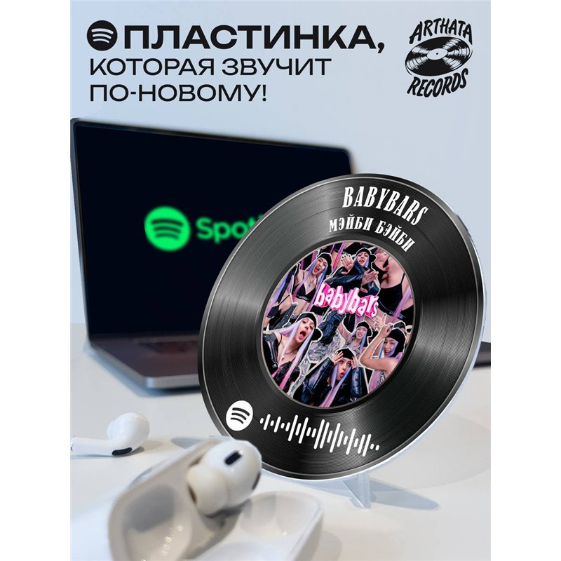 Постер Мэйби Бэйби, брелоки спотифай Мэйби Бэйби - babybars