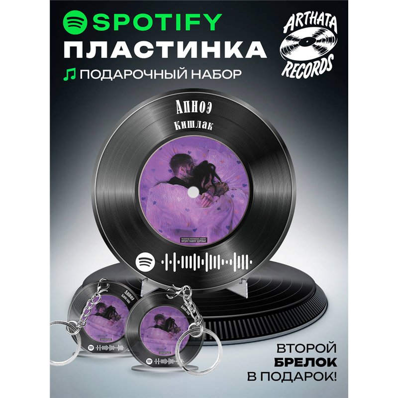 Spotify Пластинка - Кишлак - Апноэ