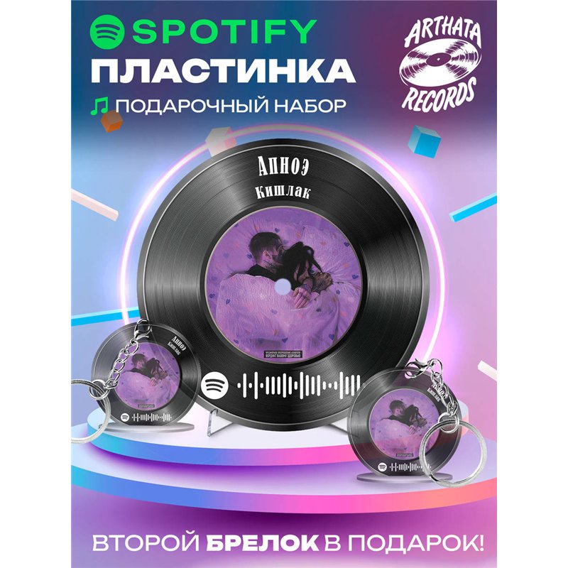 Spotify Пластинка - Кишлак - Апноэ