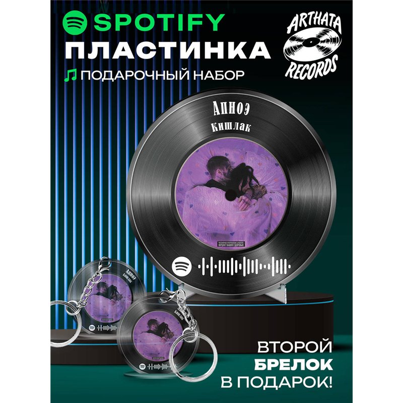 Spotify Пластинка - Кишлак - Апноэ