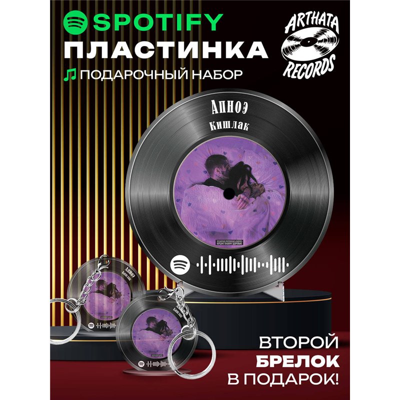 Spotify Пластинка - Кишлак - Апноэ