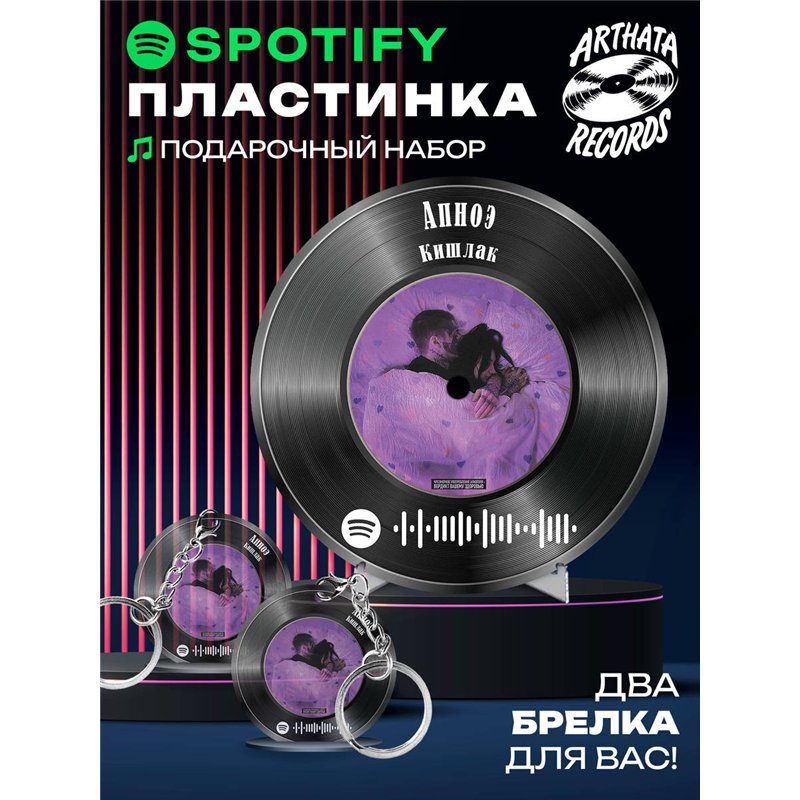 Spotify Пластинка - Кишлак - Апноэ