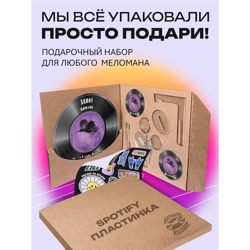 Spotify Пластинка - Кишлак - Апноэ
