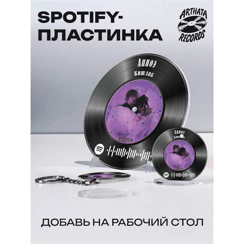 Spotify Пластинка - Кишлак - Апноэ