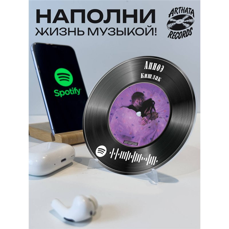 Spotify Пластинка - Кишлак - Апноэ