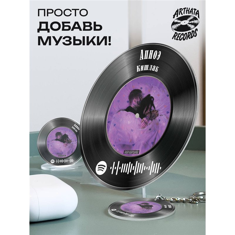 Spotify Пластинка - Кишлак - Апноэ
