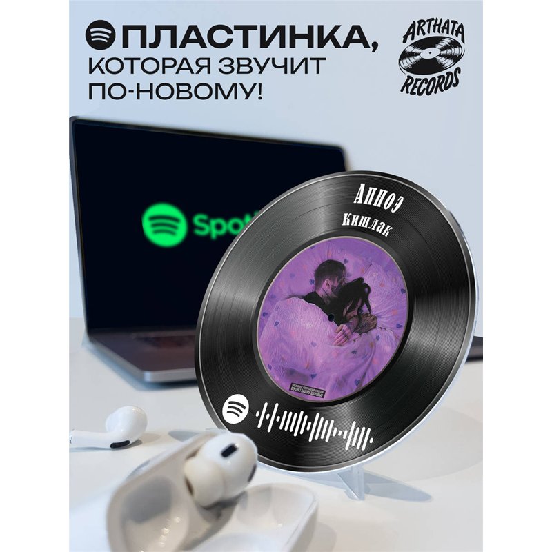 Spotify Пластинка - Кишлак - Апноэ