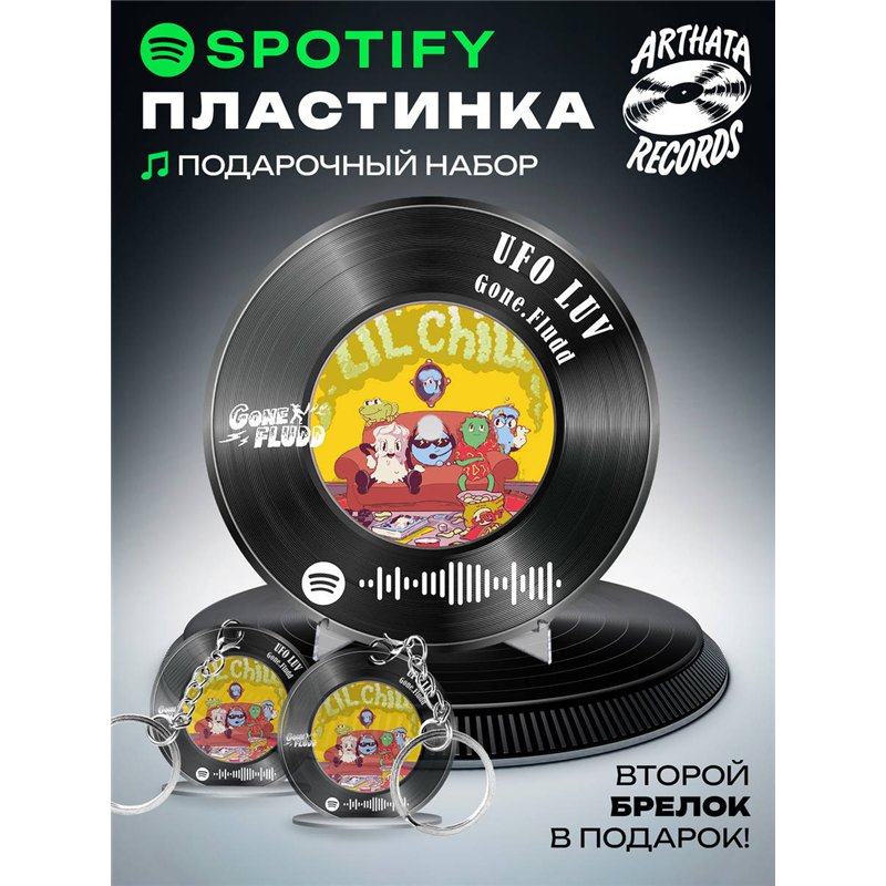 Spotify Пластинка - Gone Fludd - UFO LUV