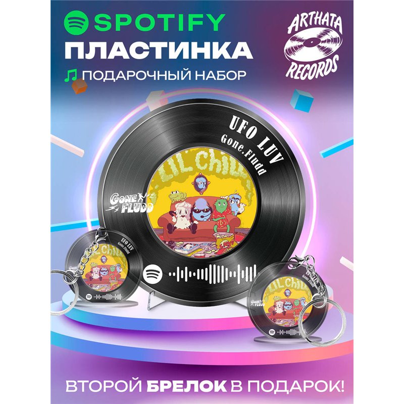 Spotify Пластинка - Gone Fludd - UFO LUV