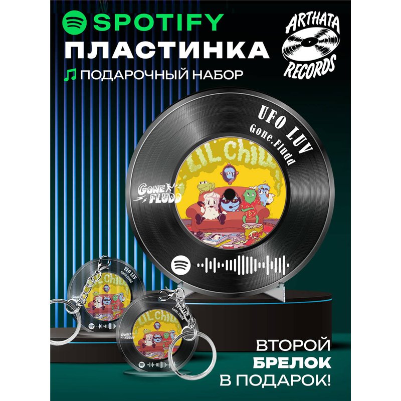 Spotify Пластинка - Gone Fludd - UFO LUV