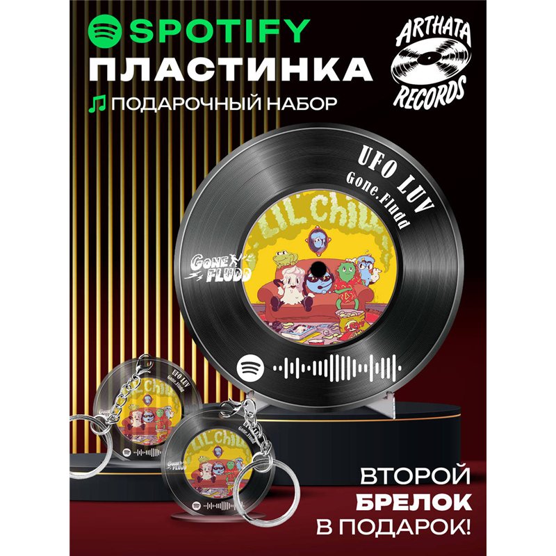 Spotify Пластинка - Gone Fludd - UFO LUV