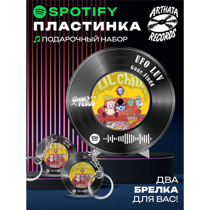 Spotify Пластинка - Gone Fludd - UFO LUV