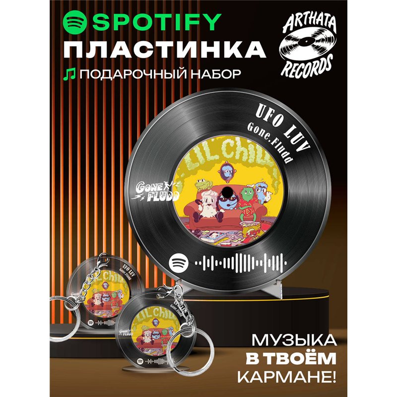Spotify Пластинка - Gone Fludd - UFO LUV