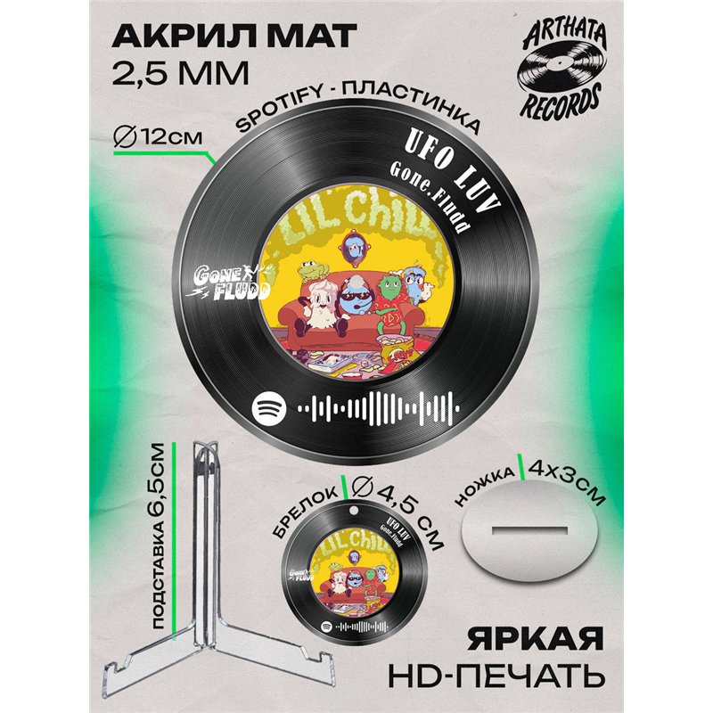 Spotify Пластинка - Gone Fludd - UFO LUV