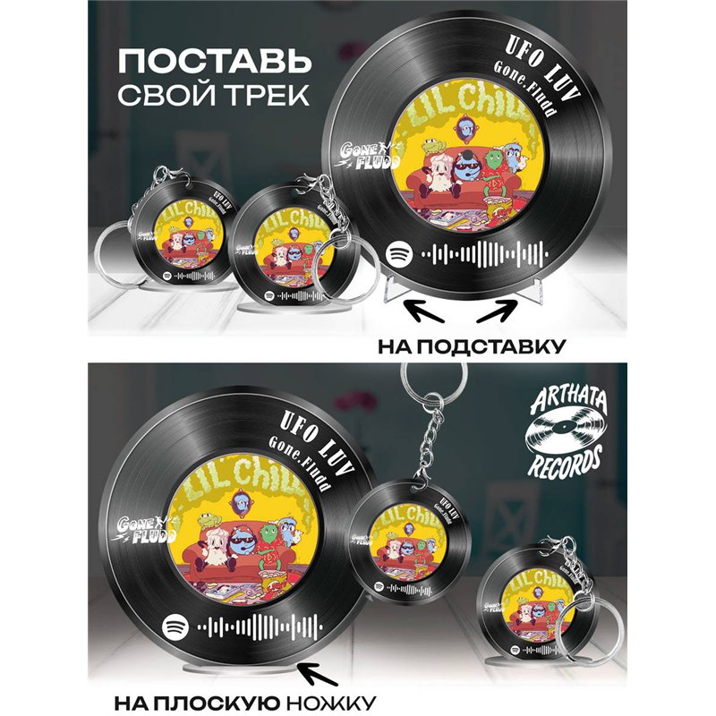 Spotify Пластинка - Gone Fludd - UFO LUV