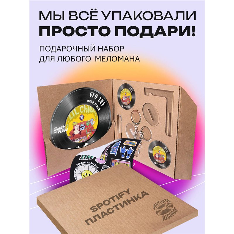 Spotify Пластинка - Gone Fludd - UFO LUV