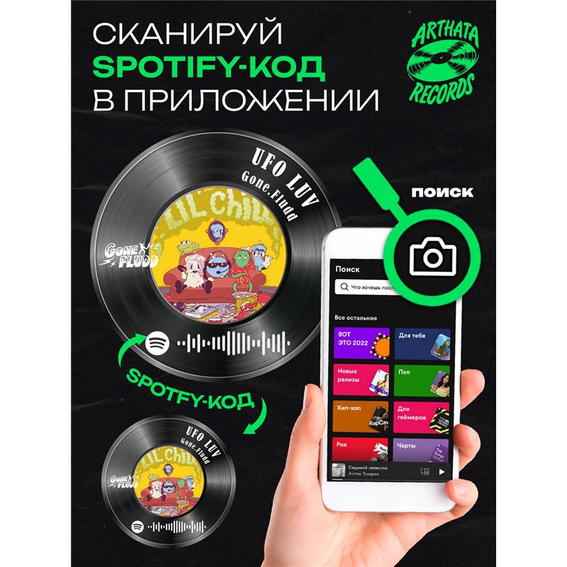 Spotify Пластинка - Gone Fludd - UFO LUV